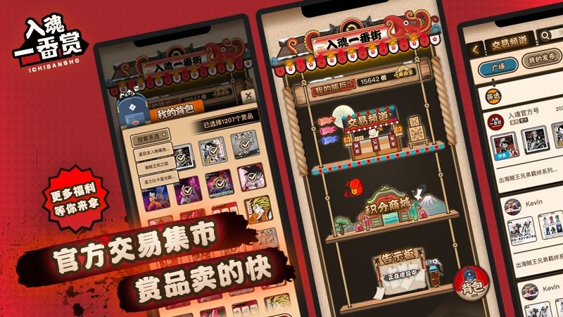 入魂一番赏