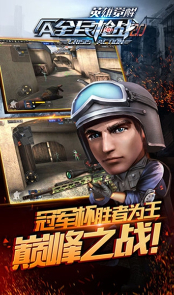 全民枪战应用汇版