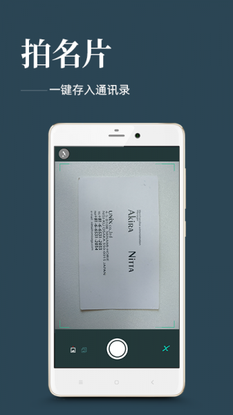 名片扫描王