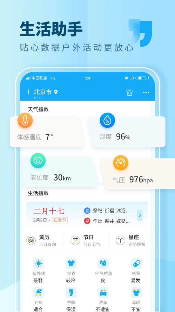 本地天气