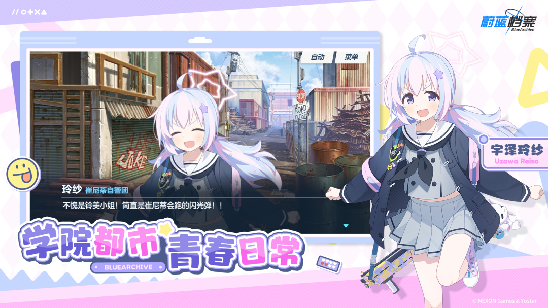 蔚蓝档案