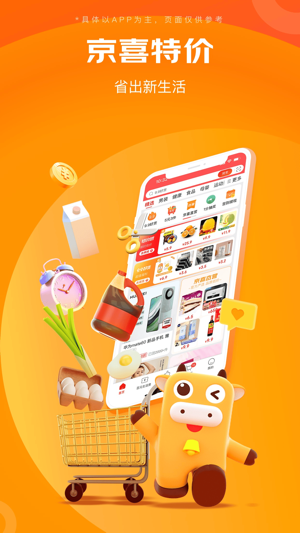 京喜特价