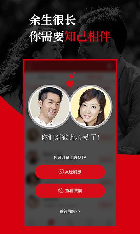 知己交友脱单版