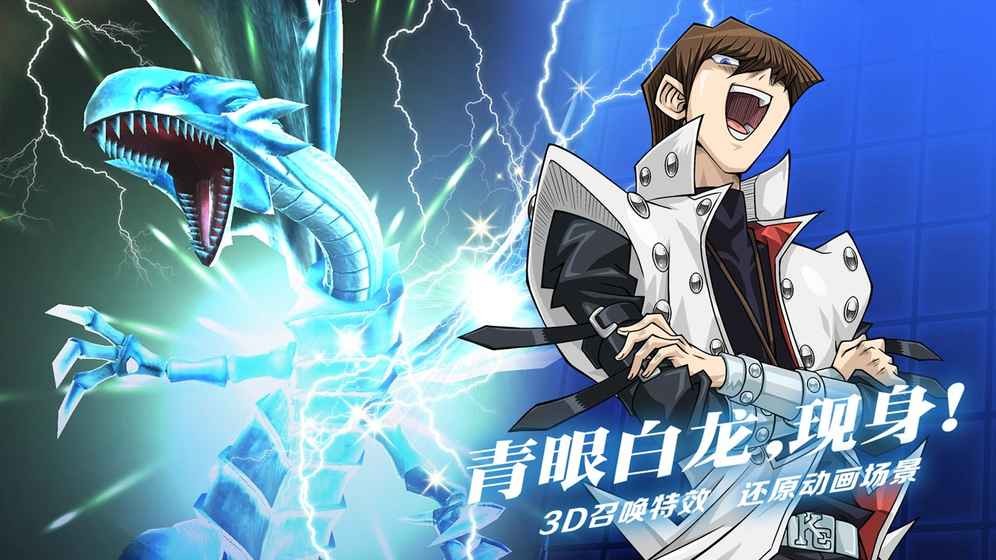 游戏王决斗链接(3D召唤特效)