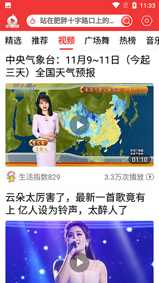 早闻天下事app官方版