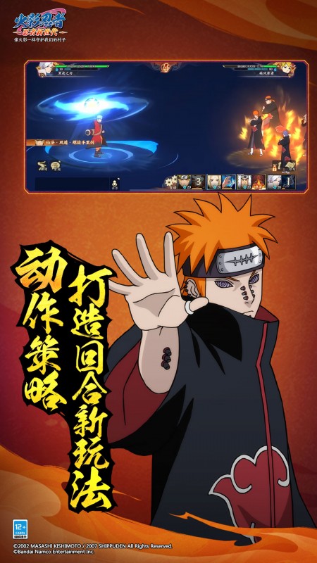 火影忍者：忍者新世代正式版