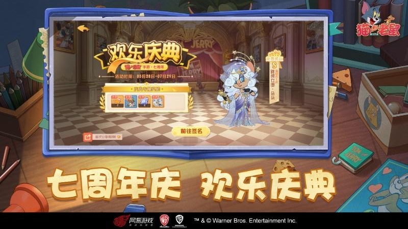 猫和老鼠:欢乐互动体验版