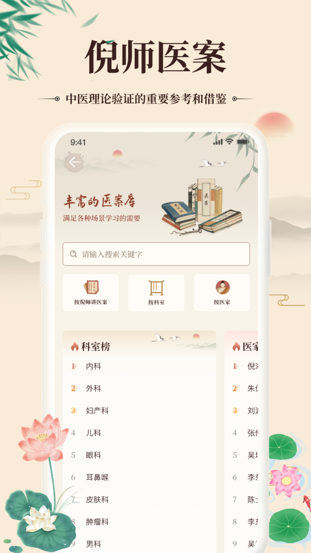 倪海厦中医大全