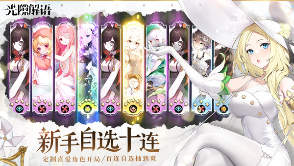 光隙解语九游版