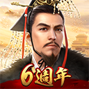 新三国汉室复兴