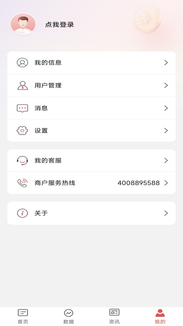 工银商户之家