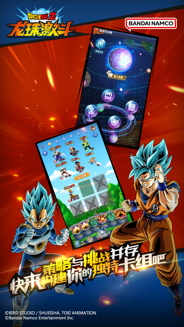 龙珠激斗无敌版