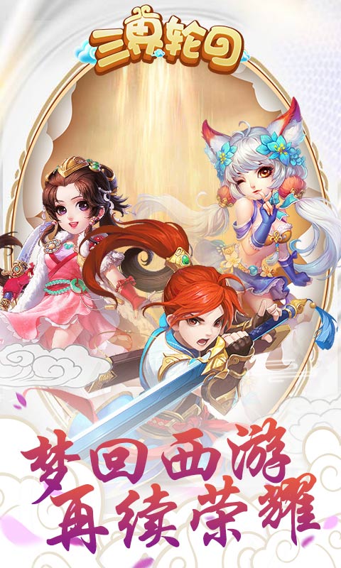 三界轮回折扣版