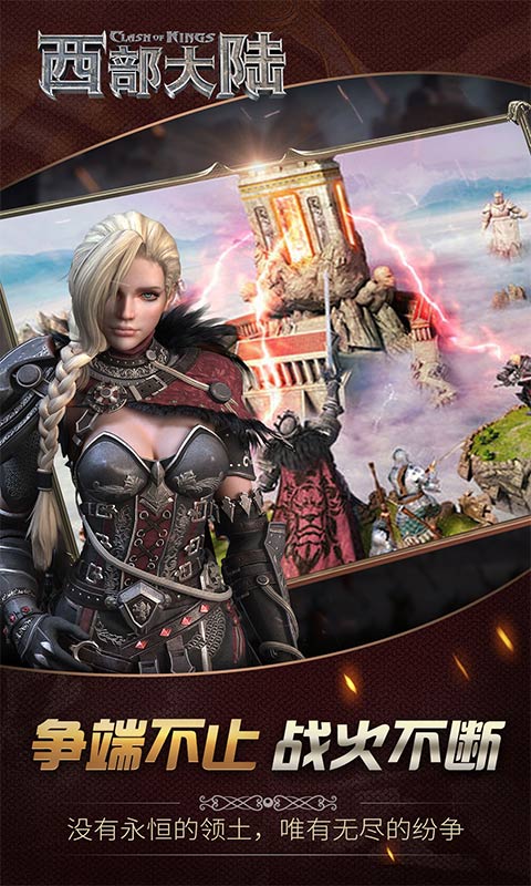 列王的纷争西部大陆怀旧服