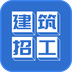 建筑招工