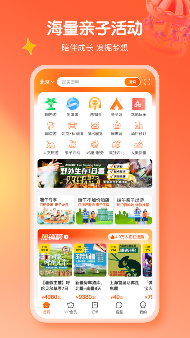麦淘亲子