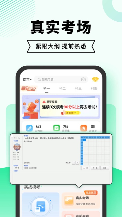 驾考一点通