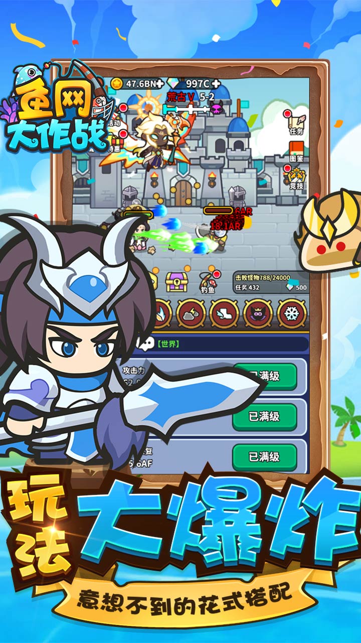 鱼网大作战（0.1折爆砍恶龙）