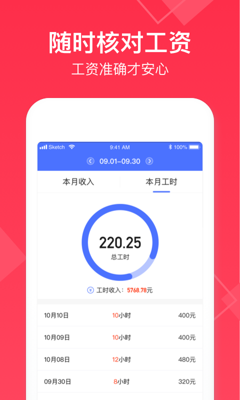 小时工记账