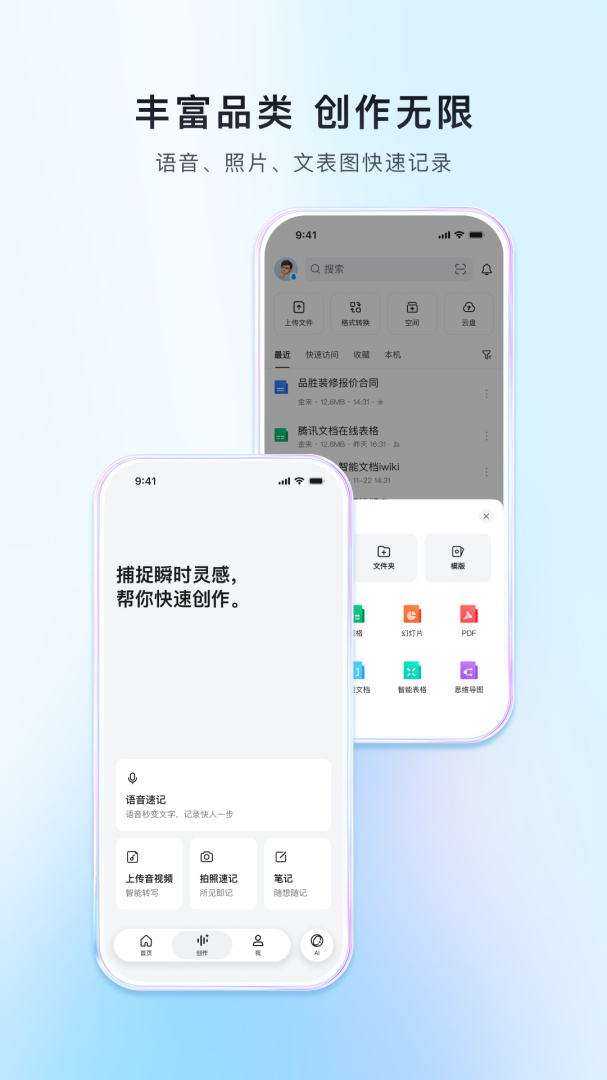 腾讯文档