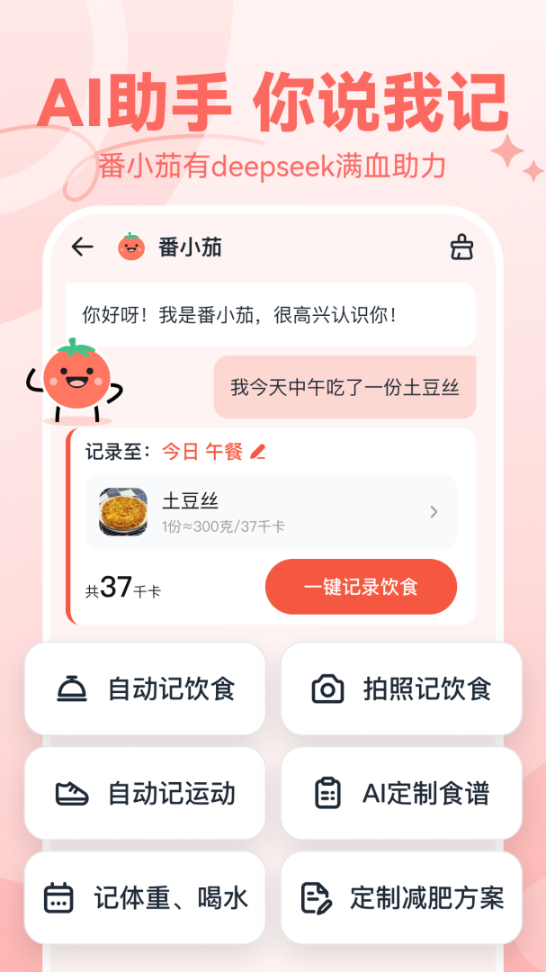 番茄轻断食