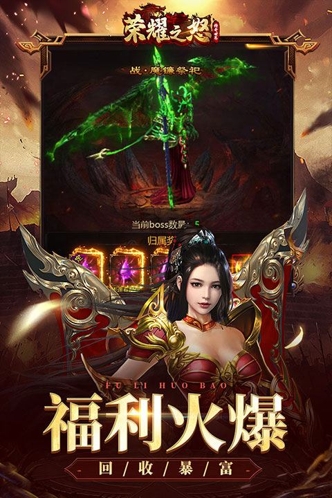 荣耀之怒传奇测试版