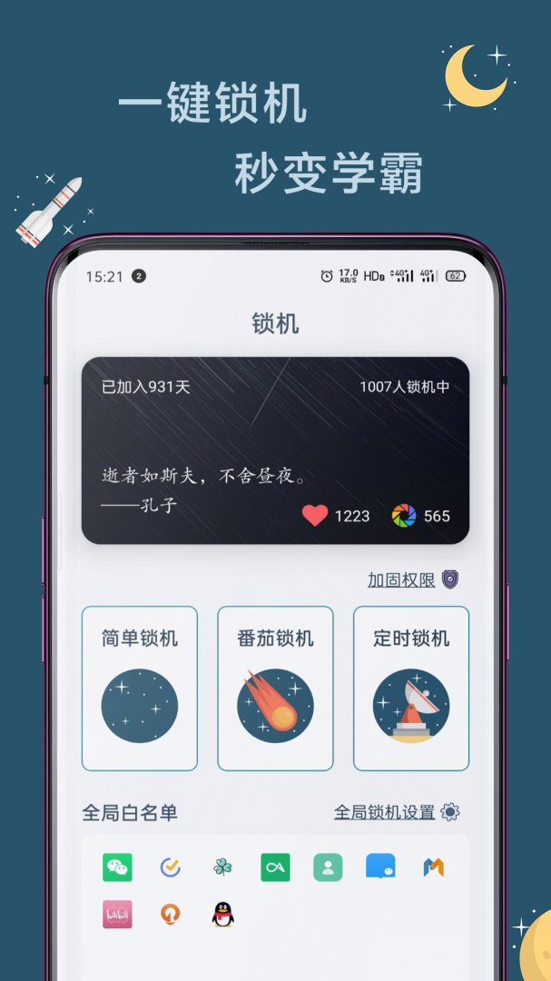远离手机(控制玩手机)