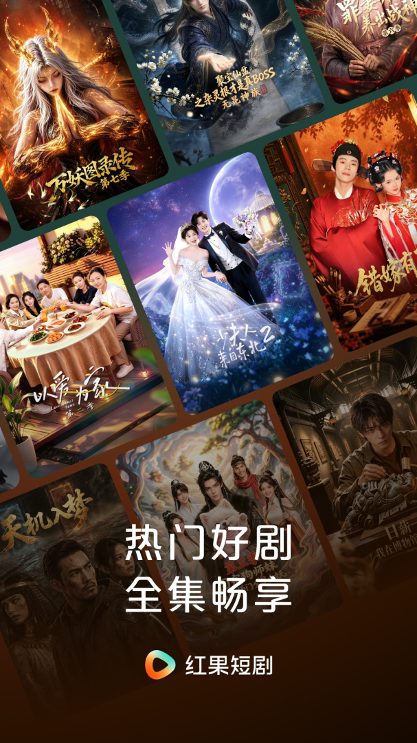红果免费短剧app