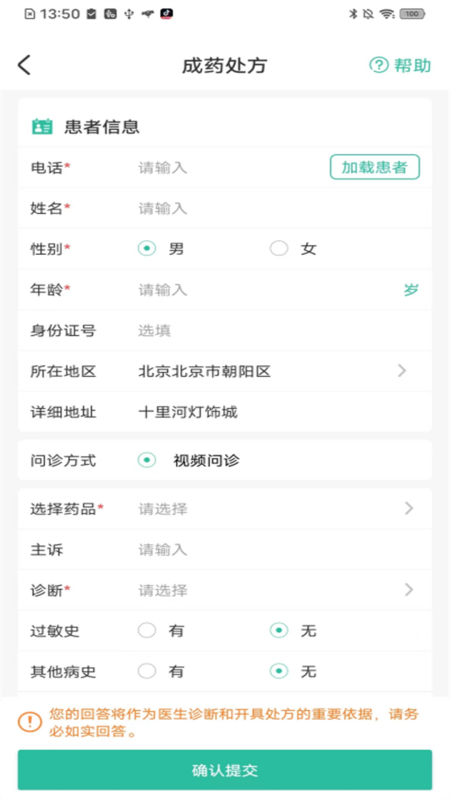 医见通助手