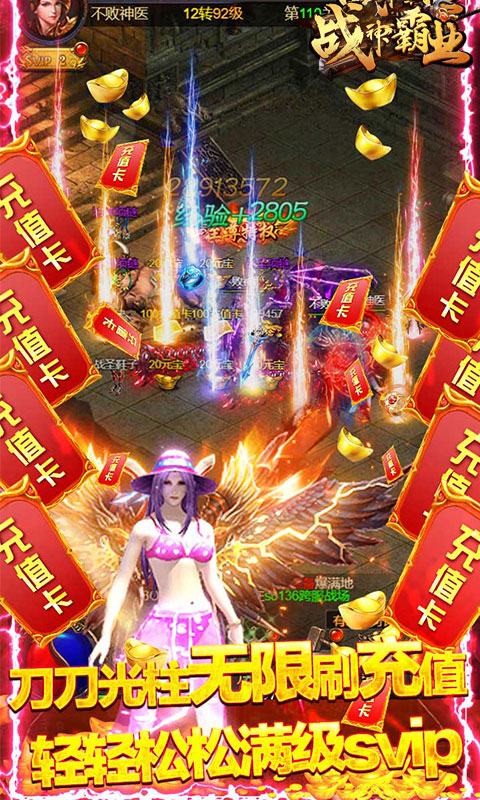 战神霸业（0.1折新春版）