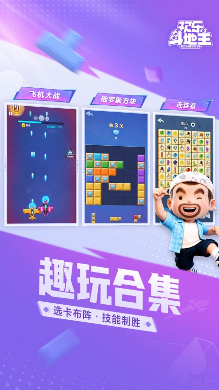 欢乐斗地主2021