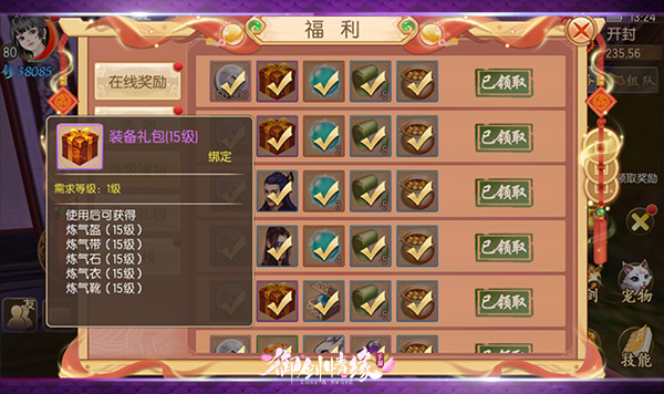 御剑情缘九游版