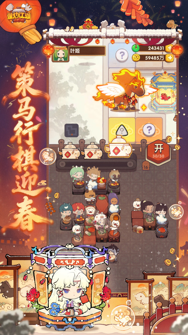 爆炒江湖无限师傅