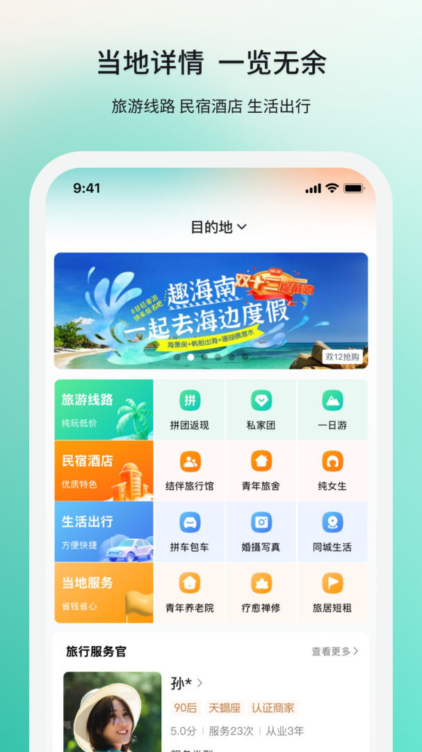 若途旅行