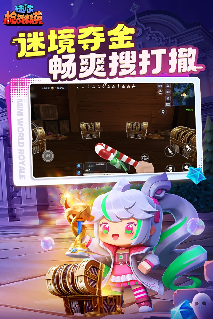 迷你枪战精英测试服