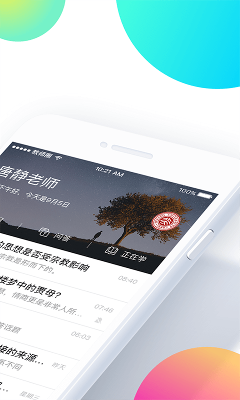 知到智慧树教师端