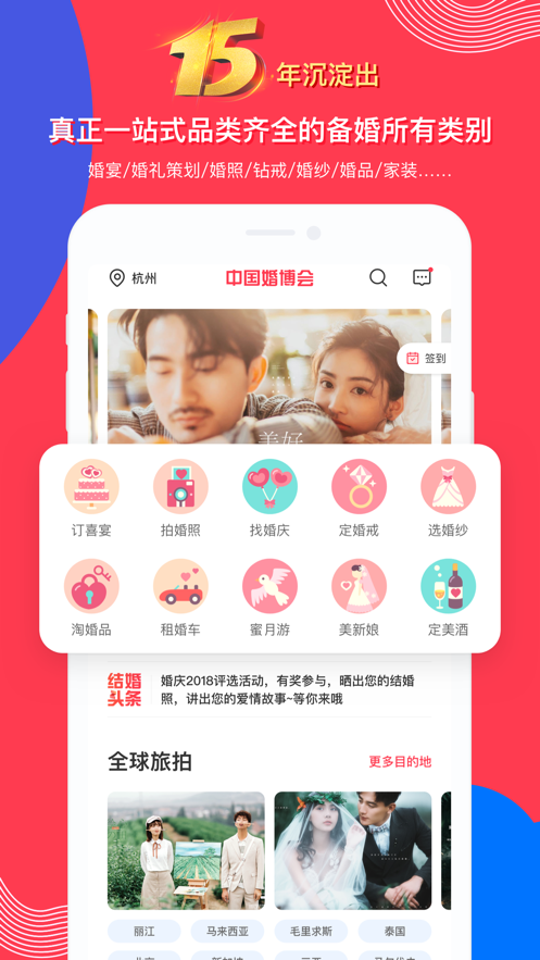 婚芭莎中国婚博会软件