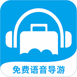 低音号(语音导游)
