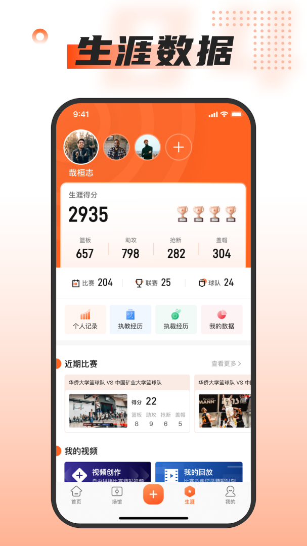 我奥篮球