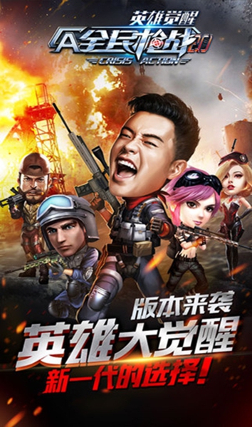 全民枪战应用汇版