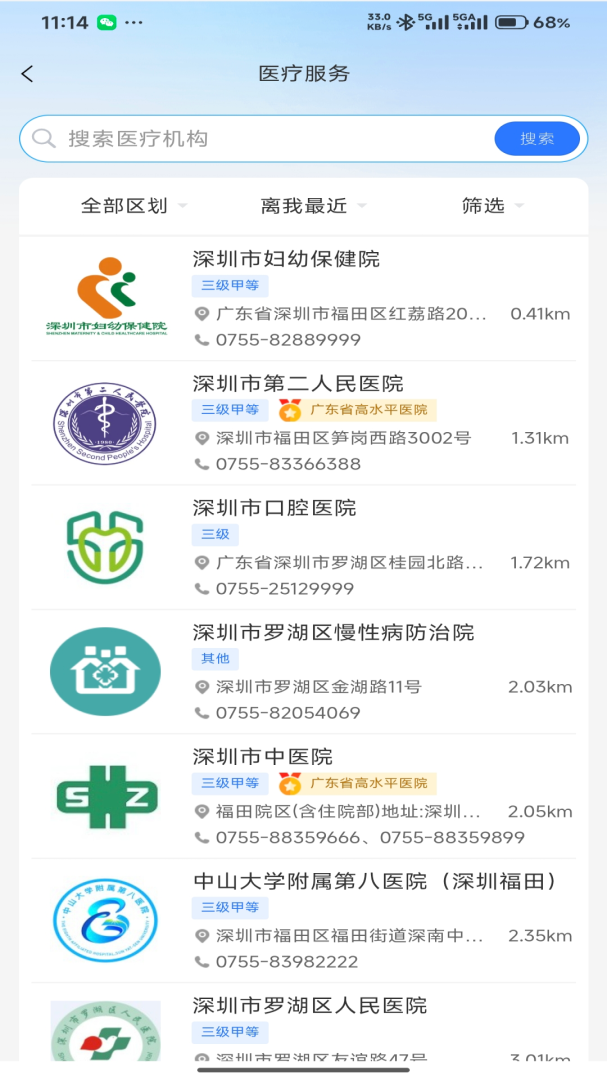 健康深圳口罩预约平台