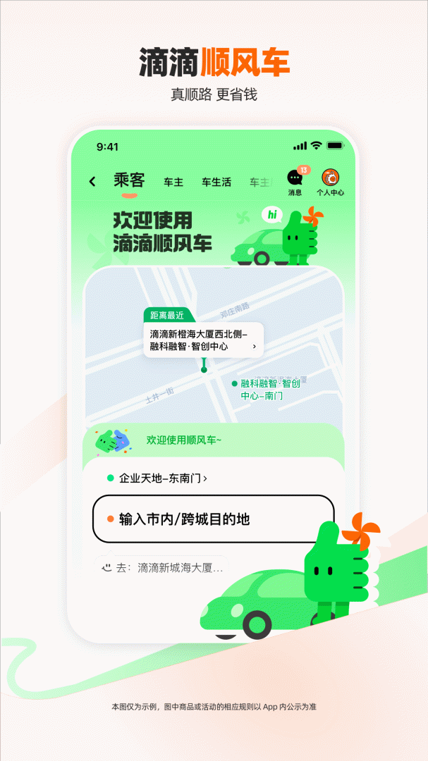 滴滴出行app