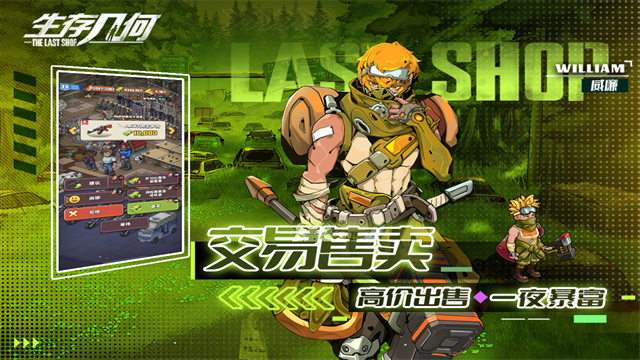 生存几何明日商店中文版