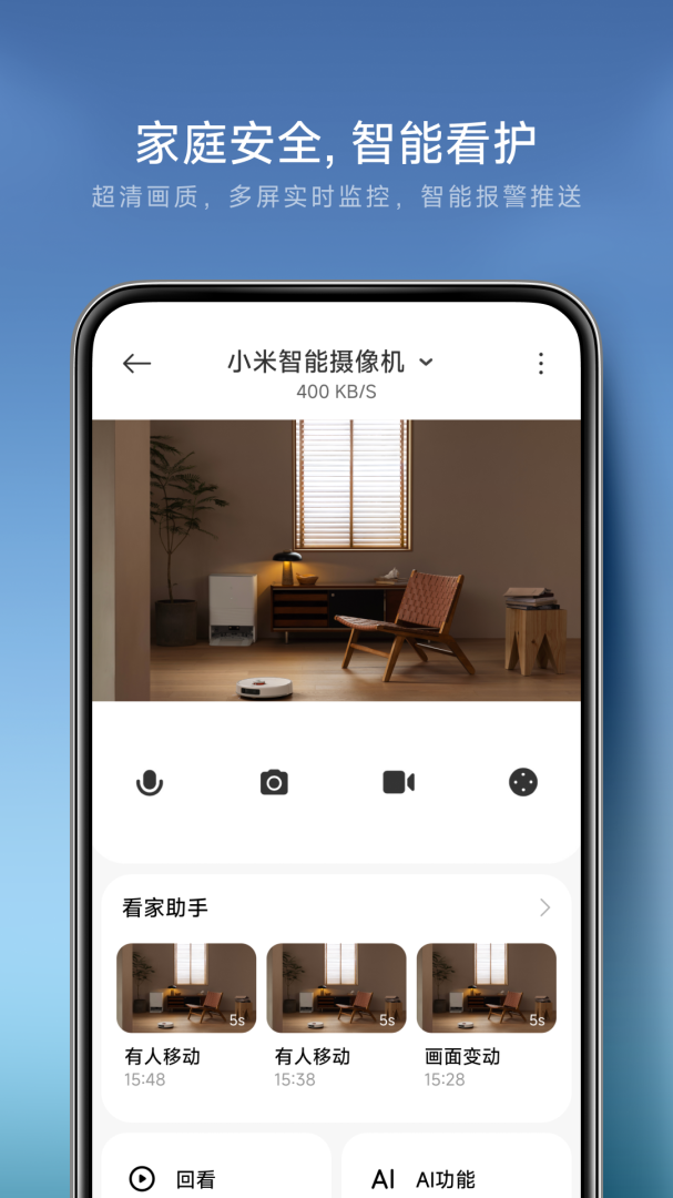 米家app