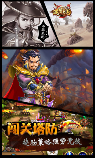 碉堡三国(0.1折豪送千抽)