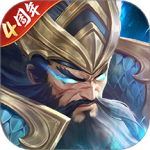 铁杆三国单机版