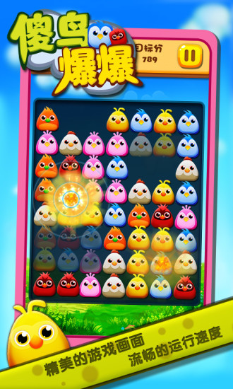 傻鸟爆爆(趣味闯关)