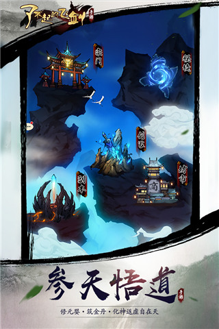 了不起的飞剑公测版