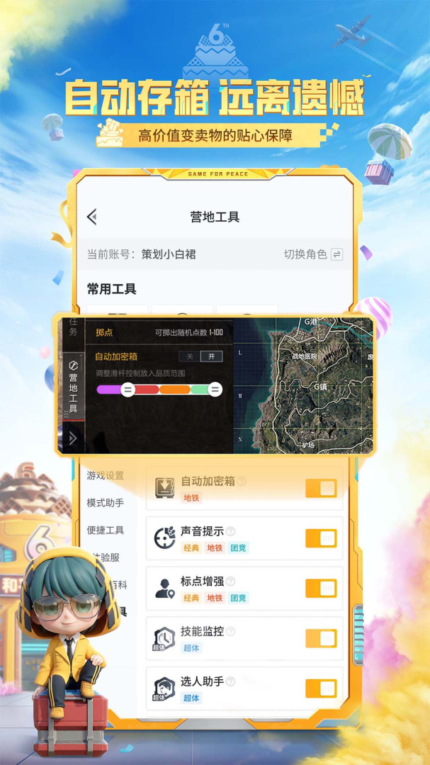 和平营地