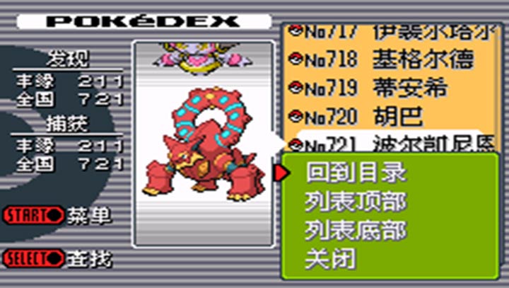 口袋妖怪绿宝石皮卡丘版